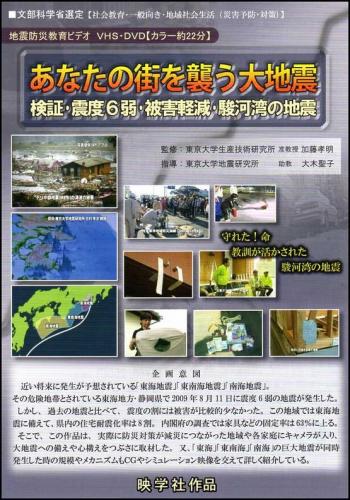企業開発センター / あなたの街を襲う大地震 (DVD)