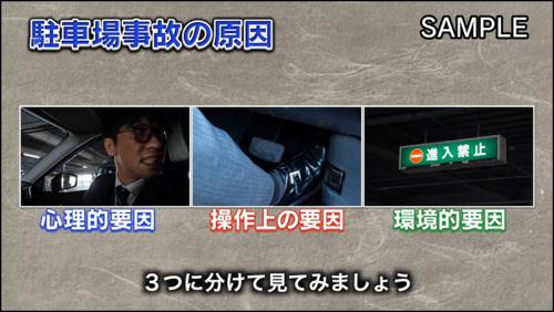 企業開発センター / 駐車場事故・バック事故