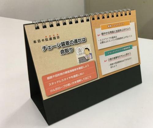 企業開発センター 日めくり 点呼カード