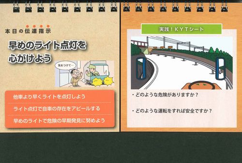 企業開発センター 日めくり 点呼カード